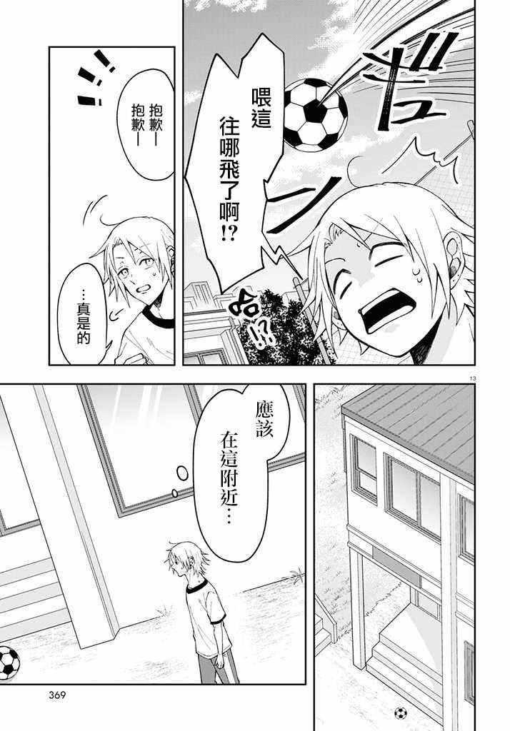 《想知道你的素颜》漫画最新章节连载02免费下拉式在线观看章节第【13】张图片