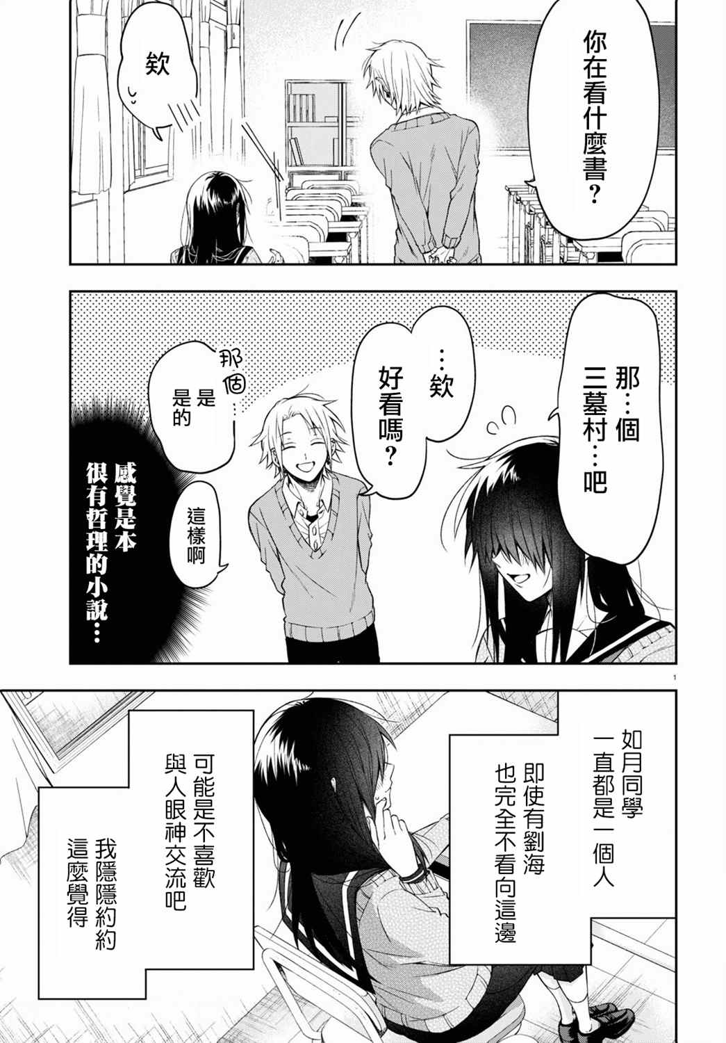 《想知道你的素颜》漫画最新章节连载01免费下拉式在线观看章节第【4】张图片