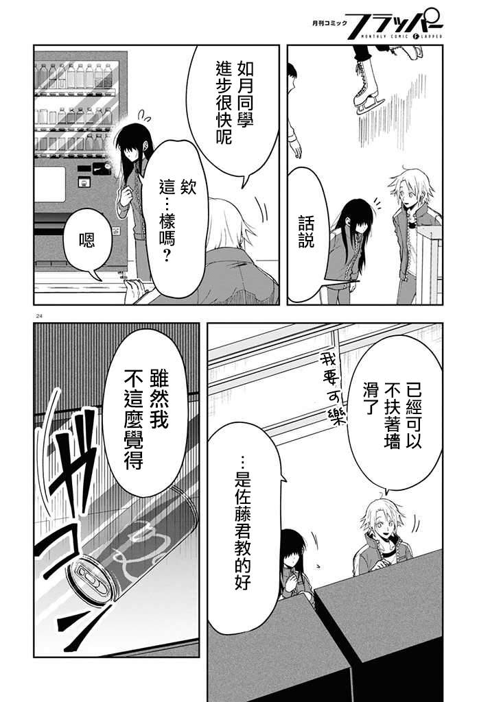 《想知道你的素颜》漫画最新章节连载03免费下拉式在线观看章节第【24】张图片