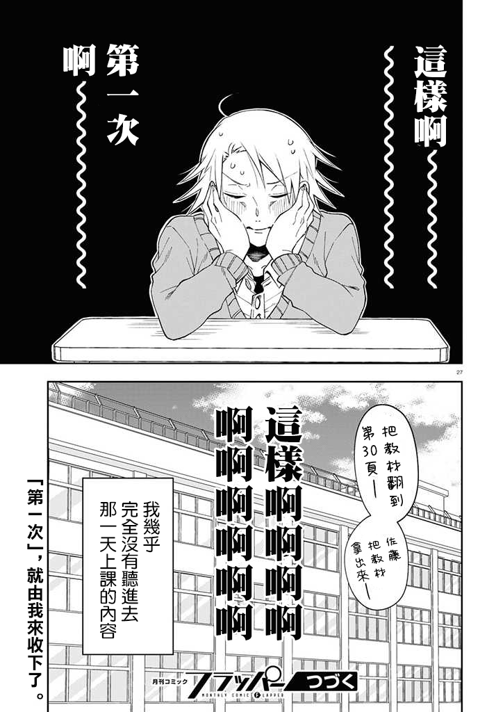 《想知道你的素颜》漫画最新章节连载04免费下拉式在线观看章节第【27】张图片