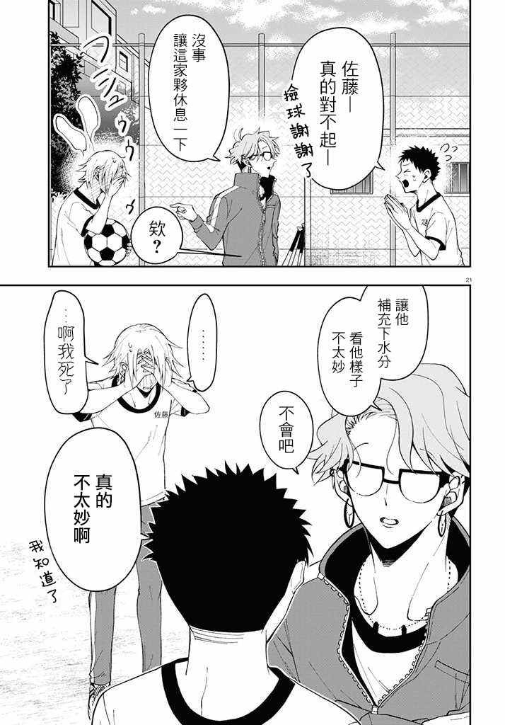 《想知道你的素颜》漫画最新章节连载02免费下拉式在线观看章节第【21】张图片