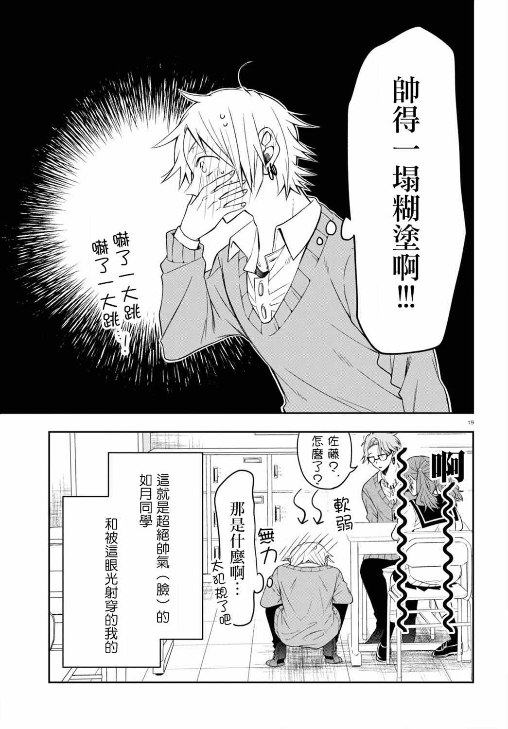 《想知道你的素颜》漫画最新章节连载01免费下拉式在线观看章节第【22】张图片