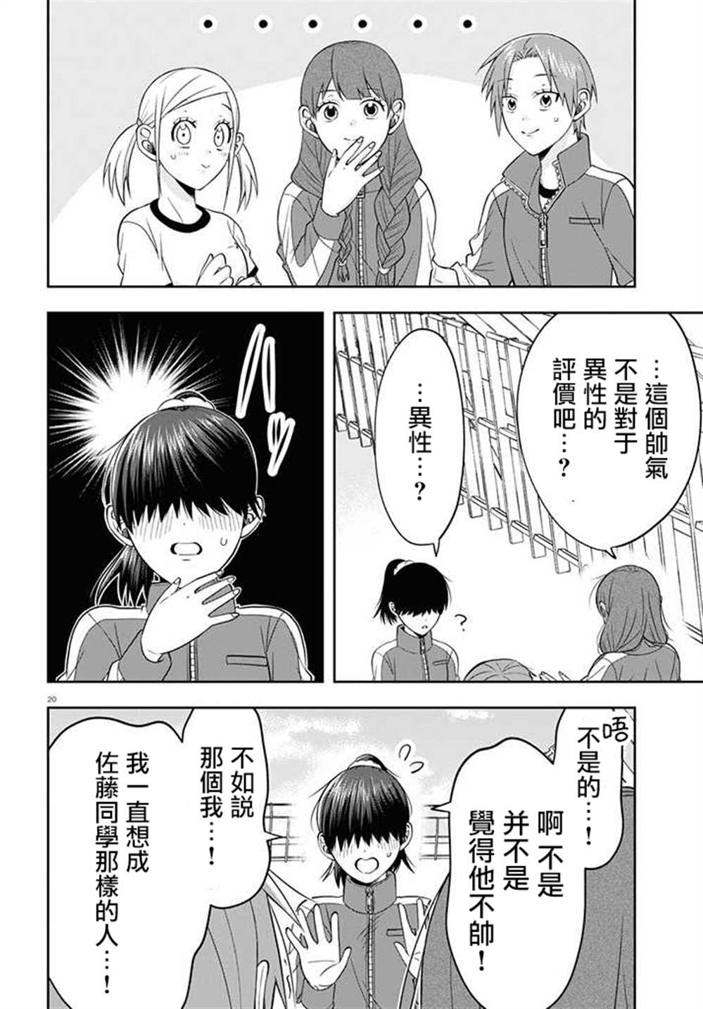 《想知道你的素颜》漫画最新章节连载09免费下拉式在线观看章节第【20】张图片