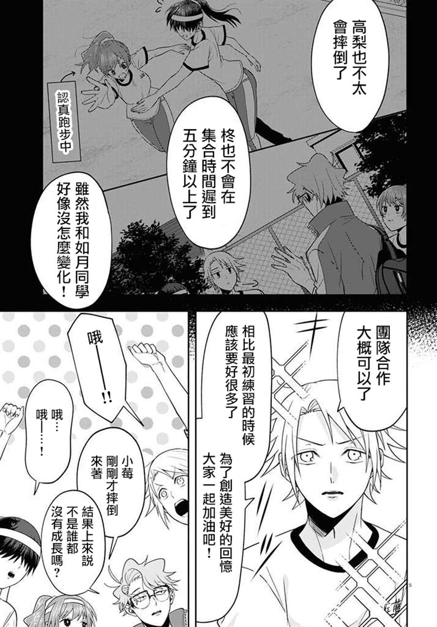 《想知道你的素颜》漫画最新章节连载10免费下拉式在线观看章节第【5】张图片