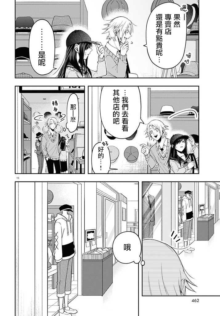 《想知道你的素颜》漫画最新章节连载06免费下拉式在线观看章节第【16】张图片