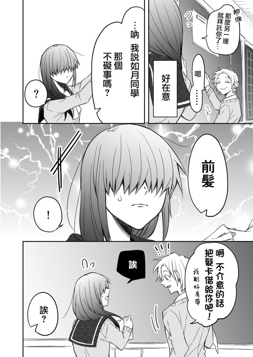 《想知道你的素颜》漫画最新章节第1话免费下拉式在线观看章节第【2】张图片