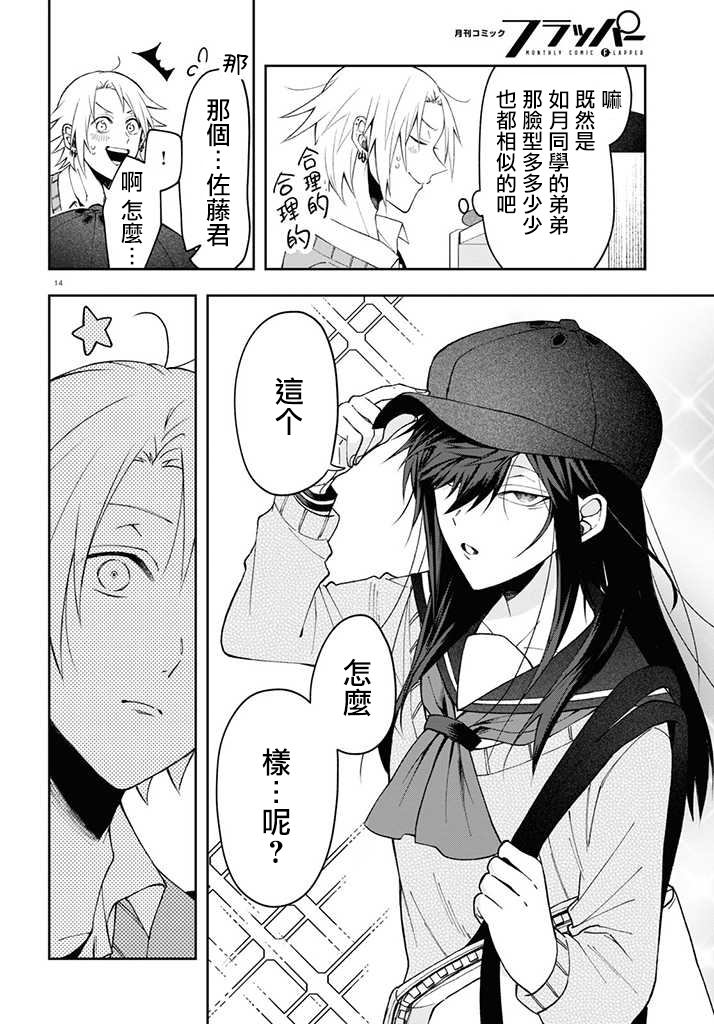 《想知道你的素颜》漫画最新章节连载06免费下拉式在线观看章节第【14】张图片