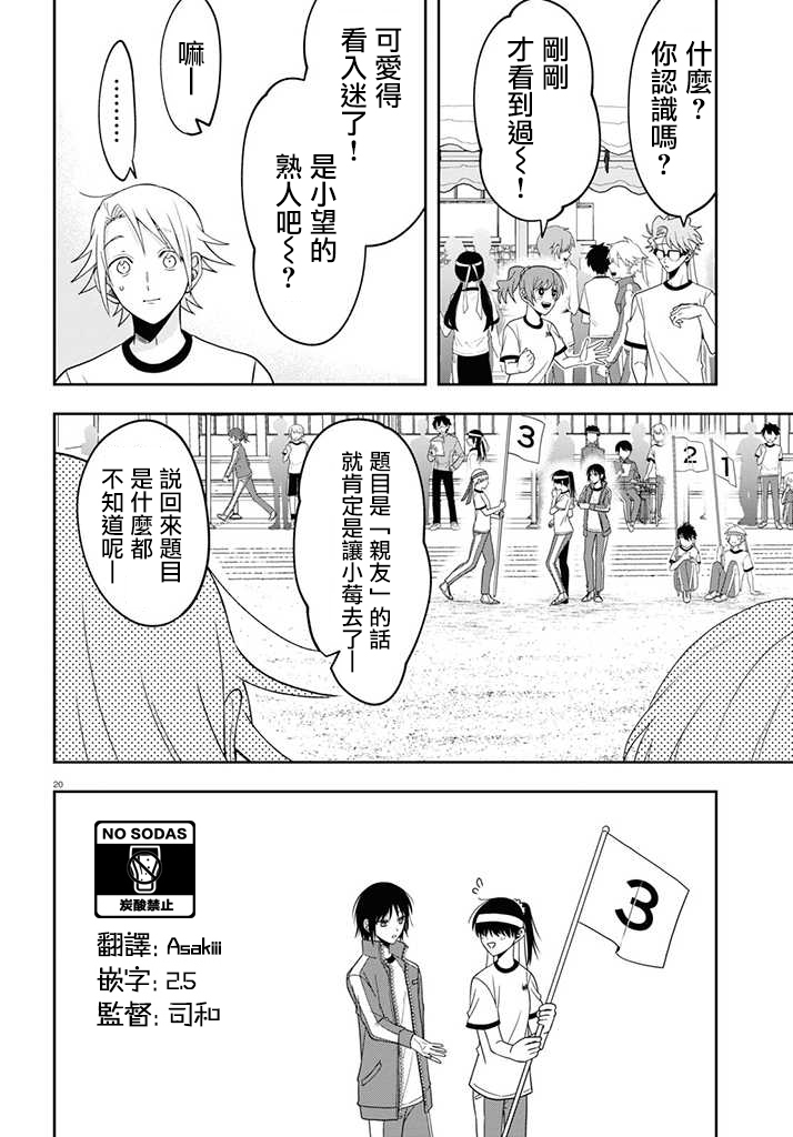 《想知道你的素颜》漫画最新章节连载11免费下拉式在线观看章节第【21】张图片