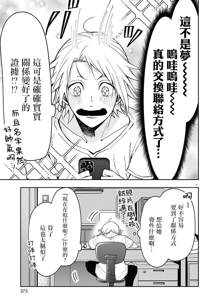 《想知道你的素颜》漫画最新章节连载05免费下拉式在线观看章节第【3】张图片