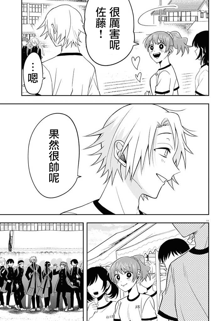 《想知道你的素颜》漫画最新章节连载11免费下拉式在线观看章节第【12】张图片