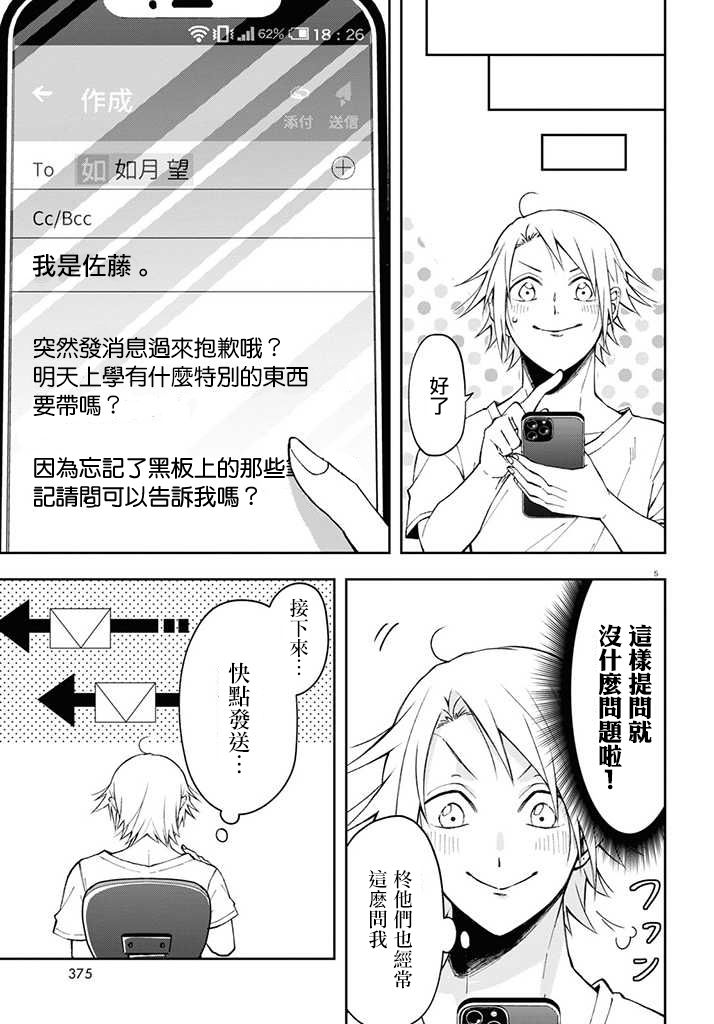 《想知道你的素颜》漫画最新章节连载05免费下拉式在线观看章节第【5】张图片