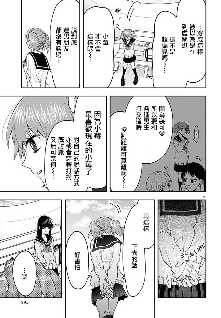 《想知道你的素颜》漫画最新章节连载07免费下拉式在线观看章节第【23】张图片