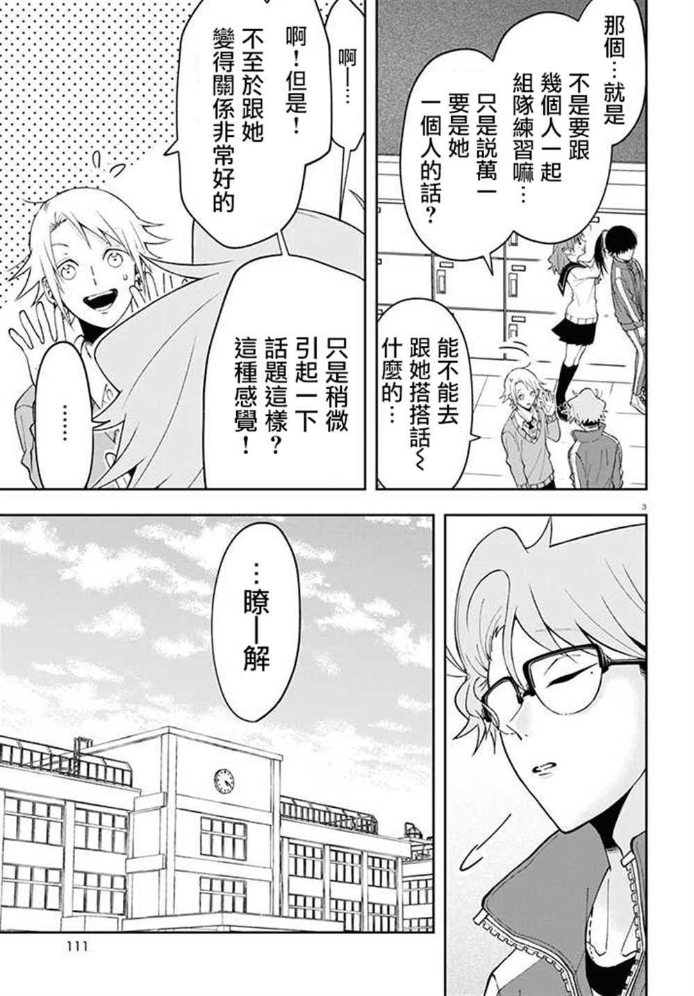 《想知道你的素颜》漫画最新章节连载09免费下拉式在线观看章节第【3】张图片