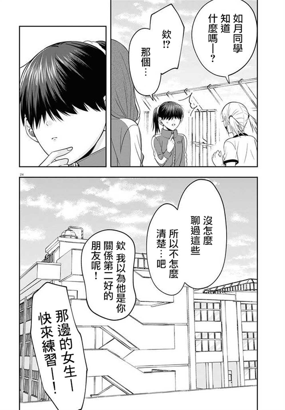 《想知道你的素颜》漫画最新章节连载09免费下拉式在线观看章节第【24】张图片