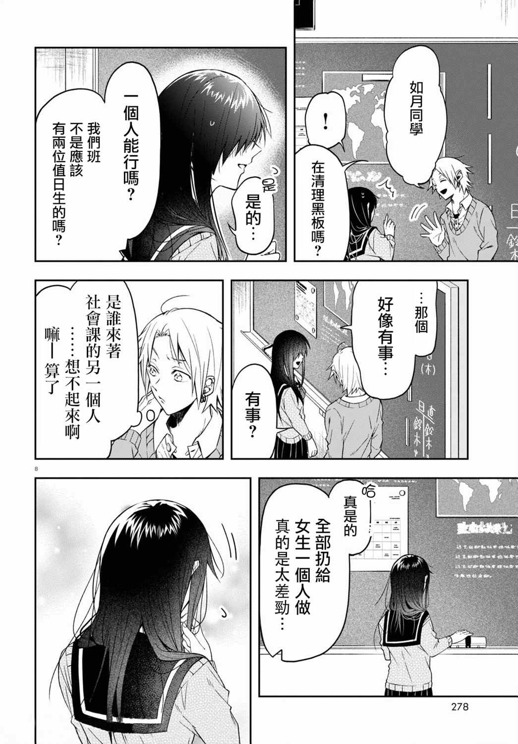 《想知道你的素颜》漫画最新章节连载01免费下拉式在线观看章节第【11】张图片