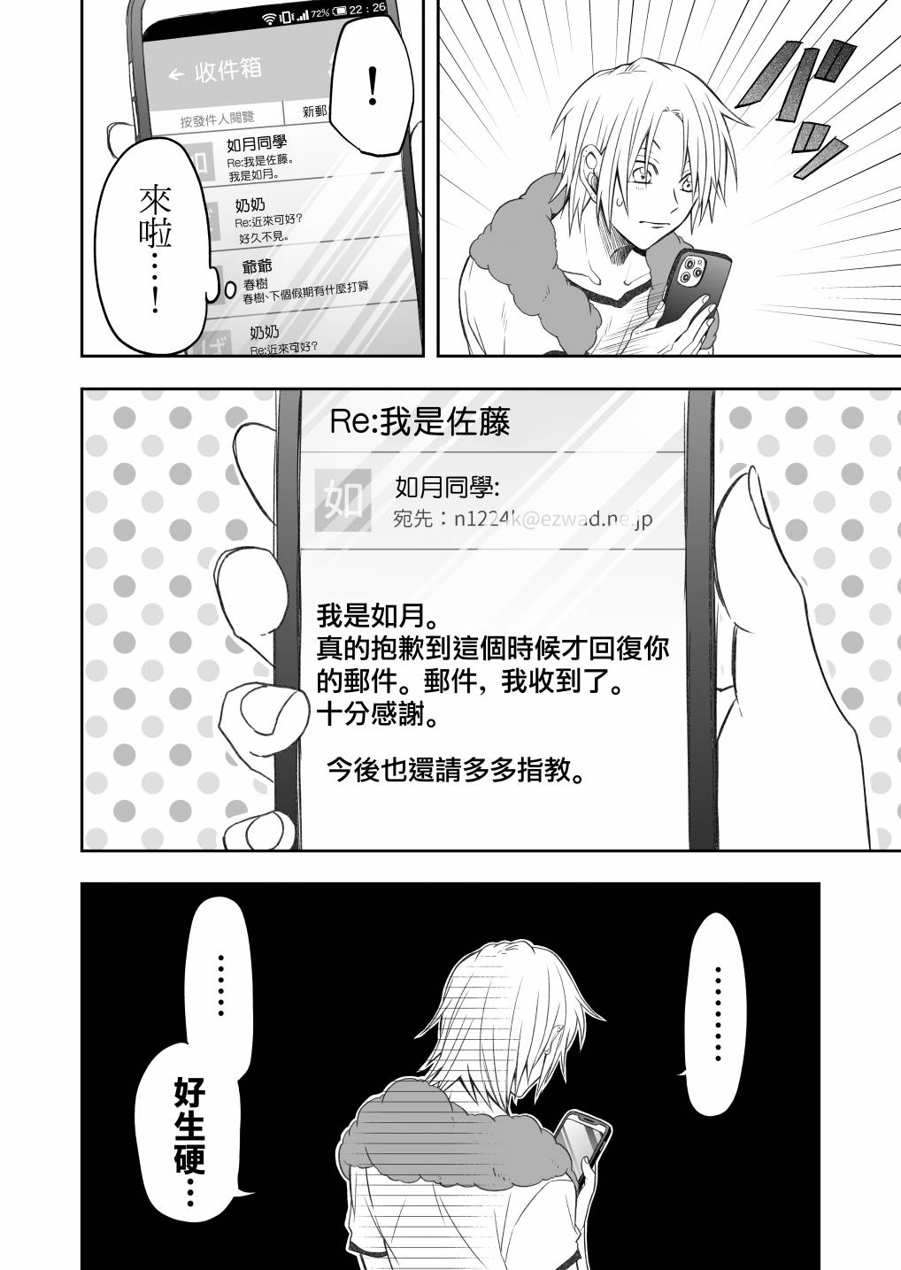 《想知道你的素颜》漫画最新章节第3话免费下拉式在线观看章节第【4】张图片