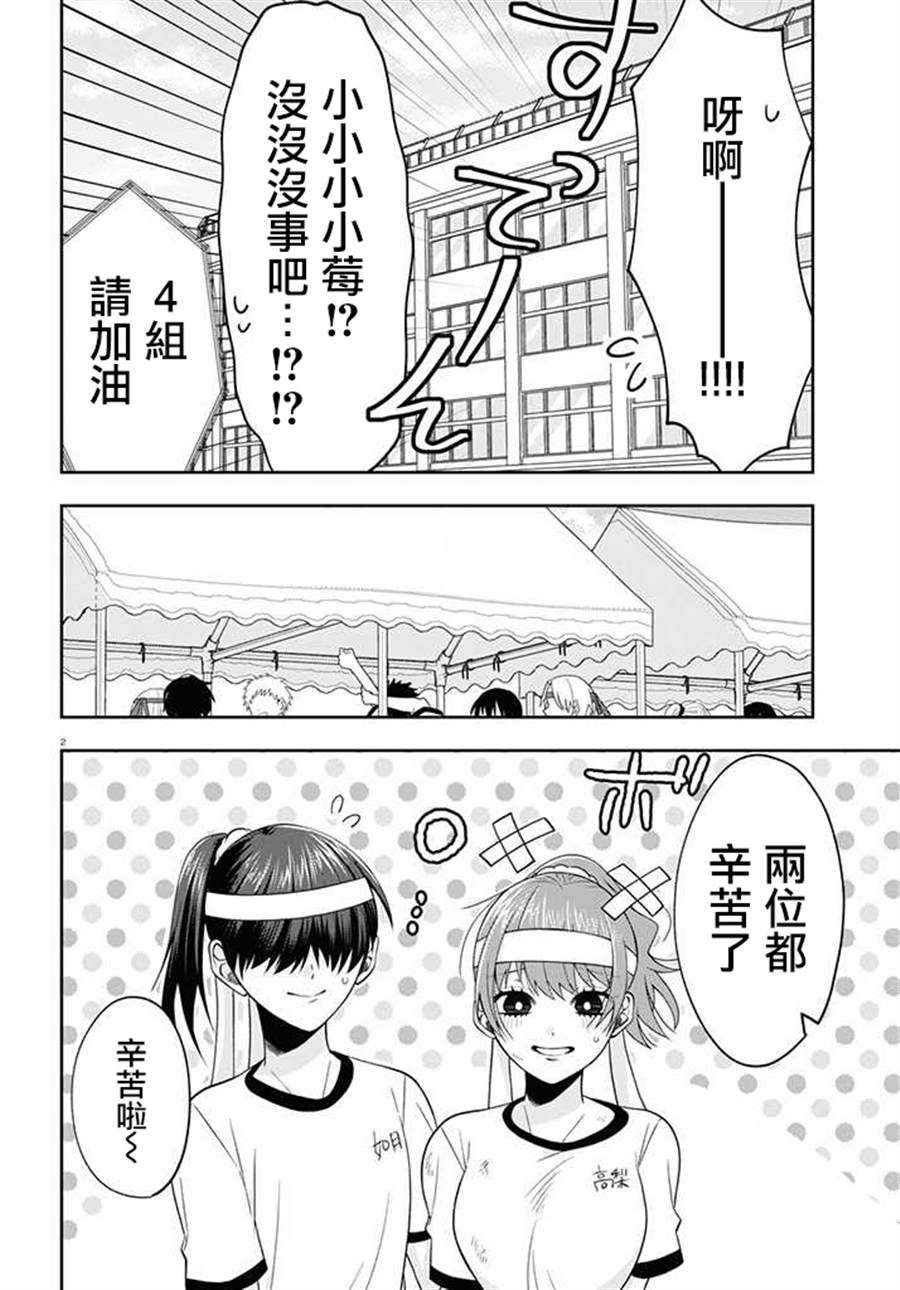 《想知道你的素颜》漫画最新章节连载10免费下拉式在线观看章节第【2】张图片