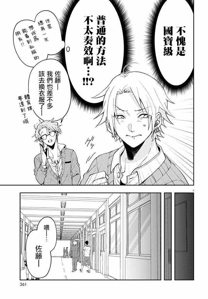 《想知道你的素颜》漫画最新章节连载02免费下拉式在线观看章节第【5】张图片