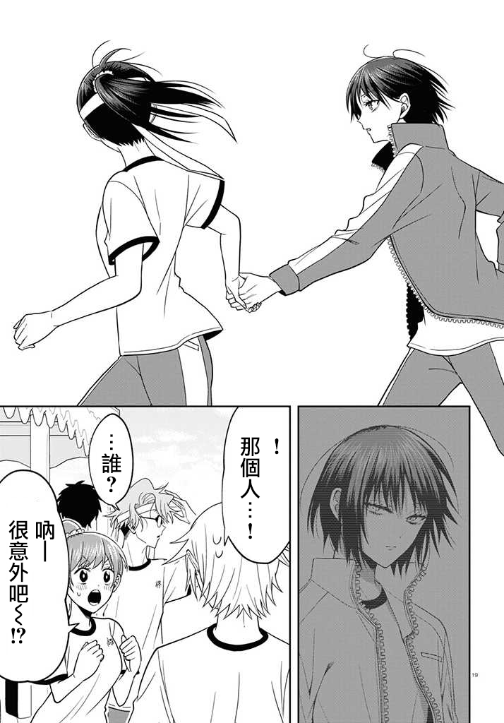 《想知道你的素颜》漫画最新章节连载11免费下拉式在线观看章节第【20】张图片