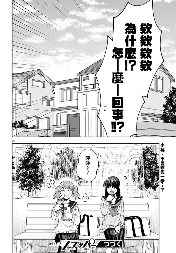 《想知道你的素颜》漫画最新章节连载07免费下拉式在线观看章节第【32】张图片