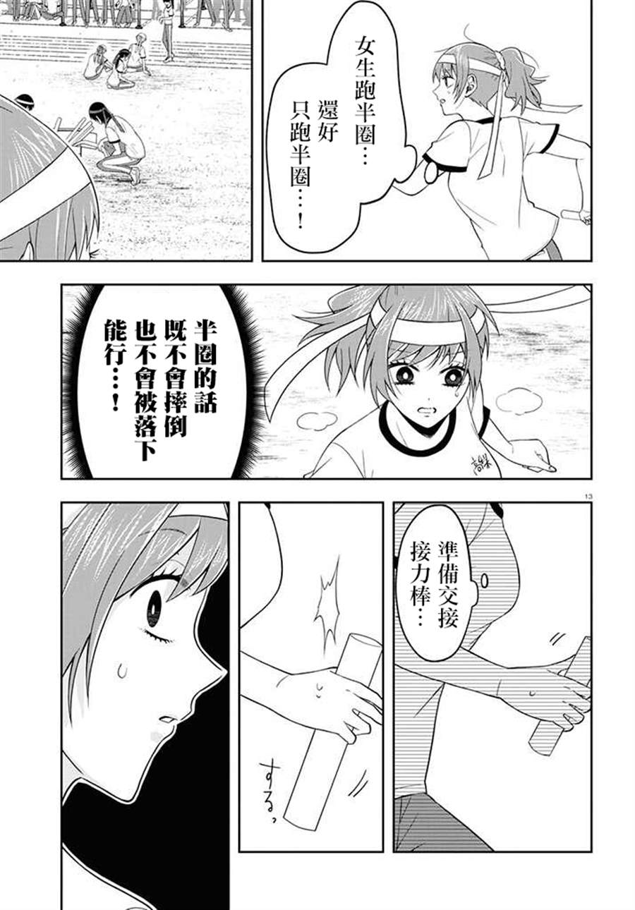 《想知道你的素颜》漫画最新章节连载10免费下拉式在线观看章节第【13】张图片