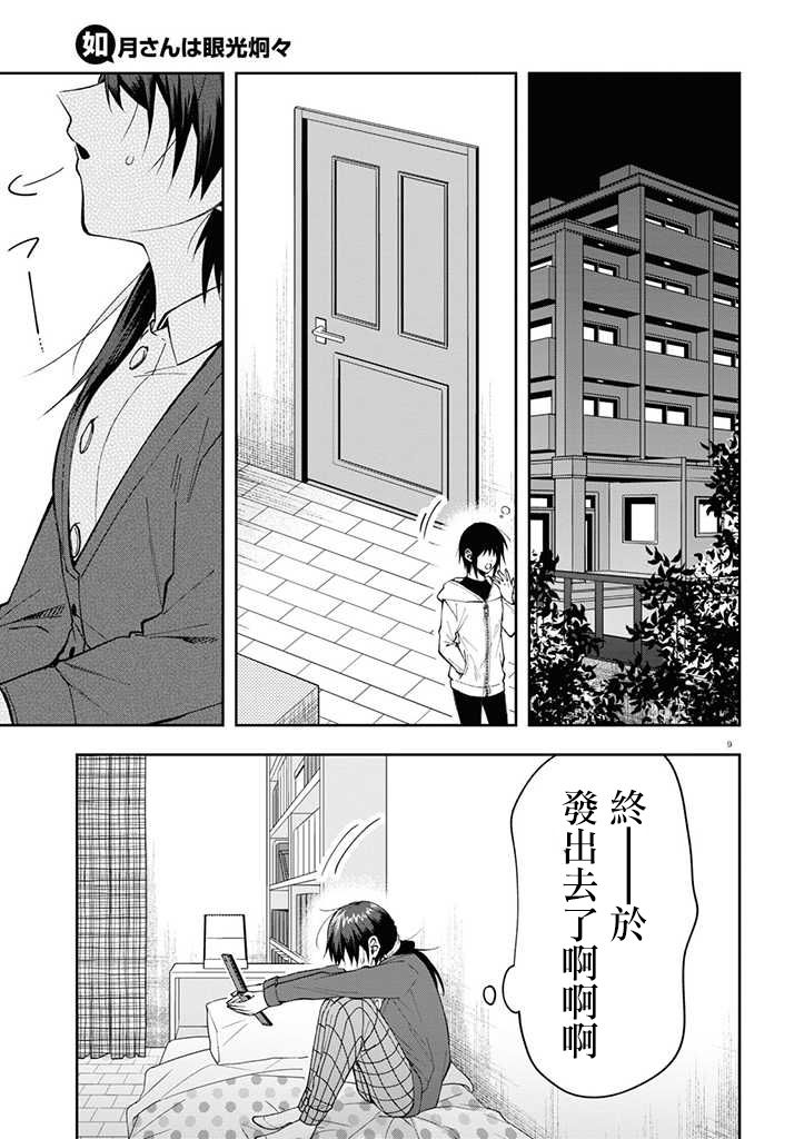 《想知道你的素颜》漫画最新章节连载05免费下拉式在线观看章节第【9】张图片