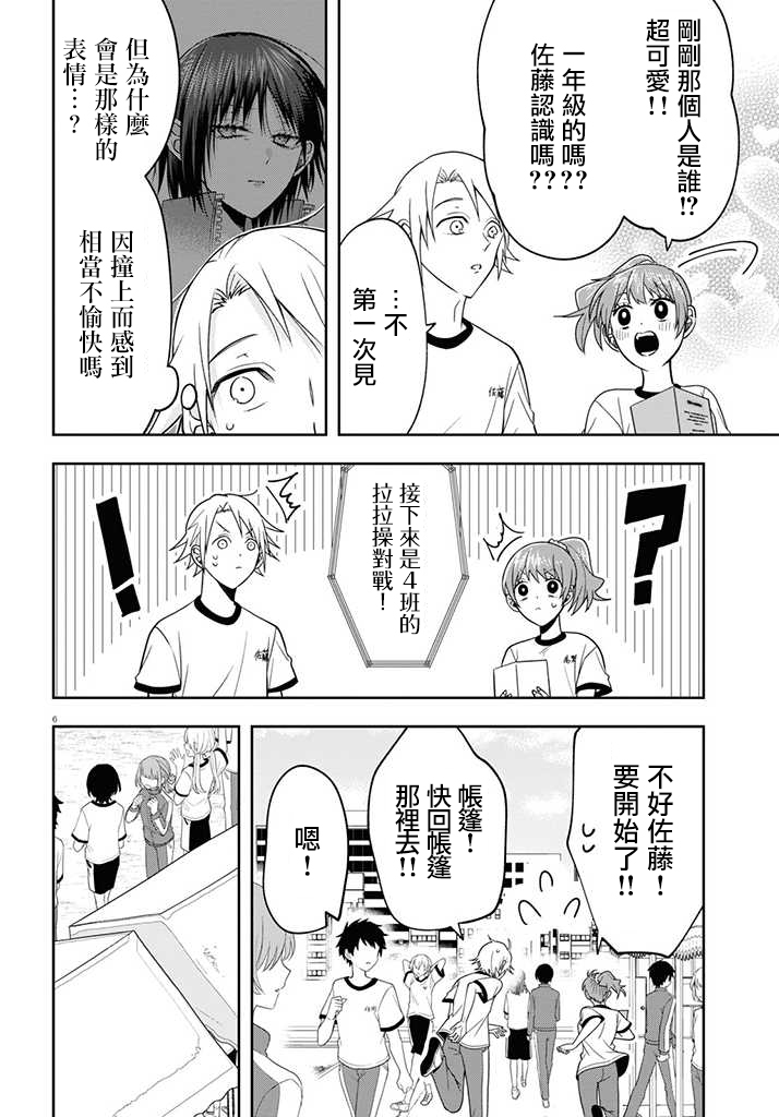 《想知道你的素颜》漫画最新章节连载11免费下拉式在线观看章节第【7】张图片