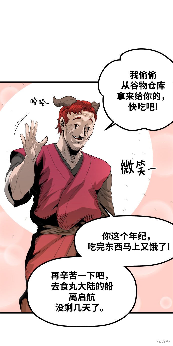 《魔神部落：God-Tribe》漫画最新章节第1话免费下拉式在线观看章节第【78】张图片