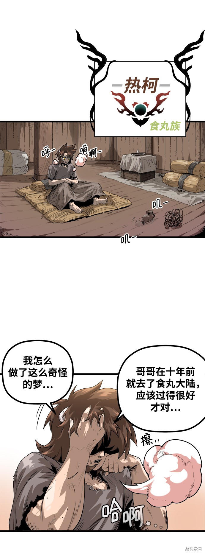 《魔神部落：God-Tribe》漫画最新章节第1话免费下拉式在线观看章节第【50】张图片