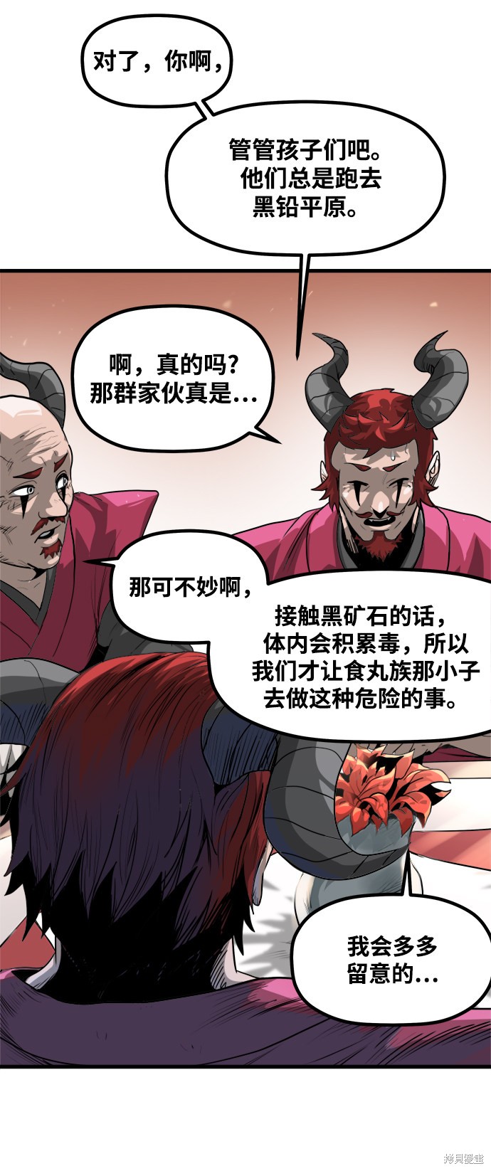 《魔神部落：God-Tribe》漫画最新章节第1话免费下拉式在线观看章节第【106】张图片