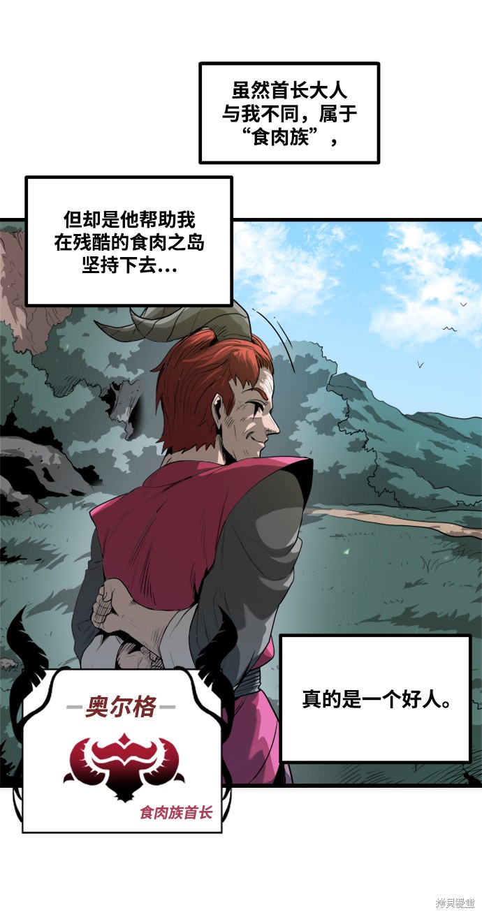 《魔神部落：God-Tribe》漫画最新章节第1话免费下拉式在线观看章节第【82】张图片