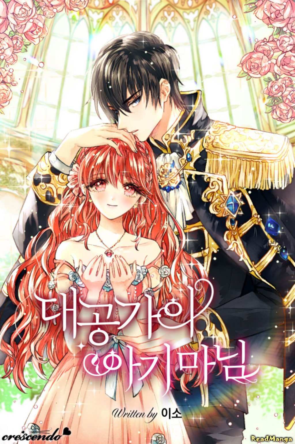 《大公家的小太太》漫画最新章节第1话免费下拉式在线观看章节第【13】张图片