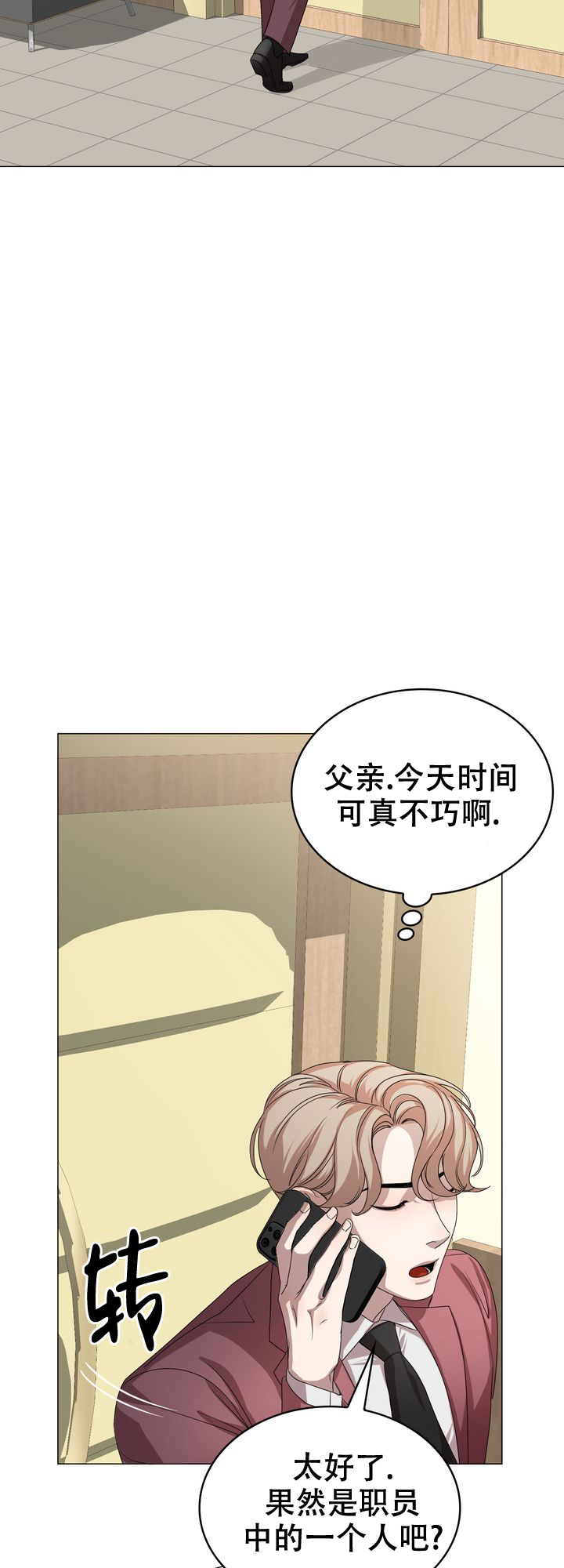 《你眼中的我》漫画最新章节第3话免费下拉式在线观看章节第【14】张图片