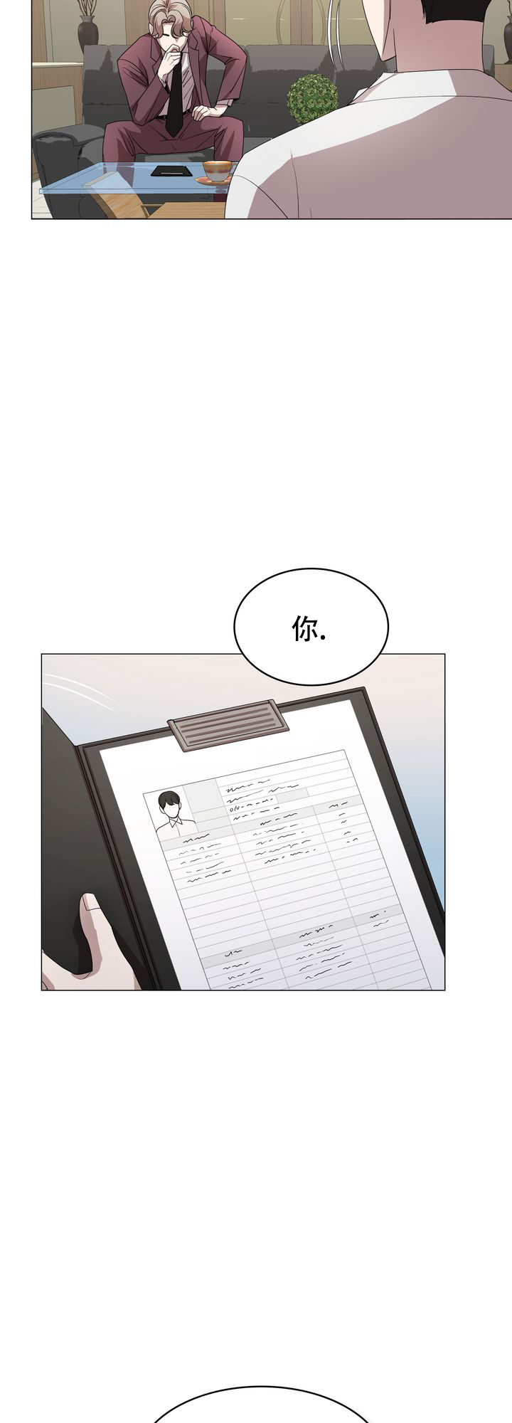 《你眼中的我》漫画最新章节第3话免费下拉式在线观看章节第【21】张图片