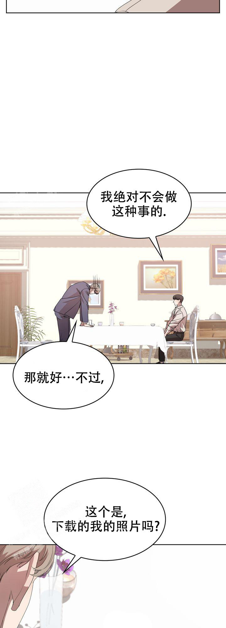 《你眼中的我》漫画最新章节第12话免费下拉式在线观看章节第【13】张图片