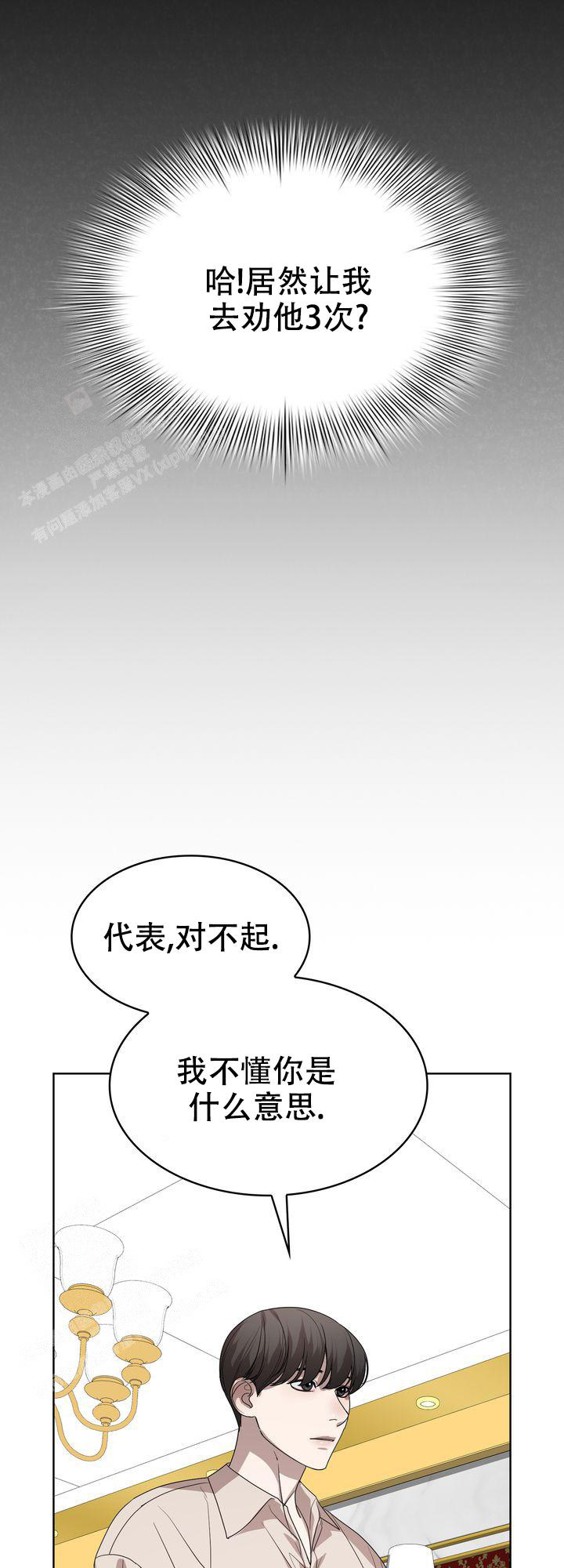 《你眼中的我》漫画最新章节第8话免费下拉式在线观看章节第【8】张图片