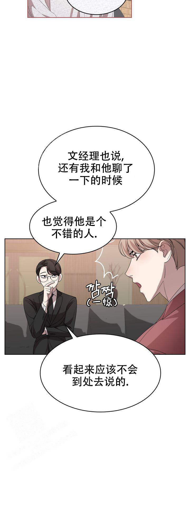 《你眼中的我》漫画最新章节第7话免费下拉式在线观看章节第【23】张图片