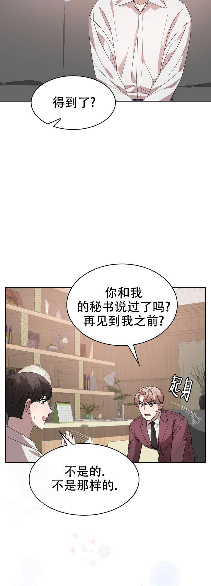 《你眼中的我》漫画最新章节第5话免费下拉式在线观看章节第【18】张图片