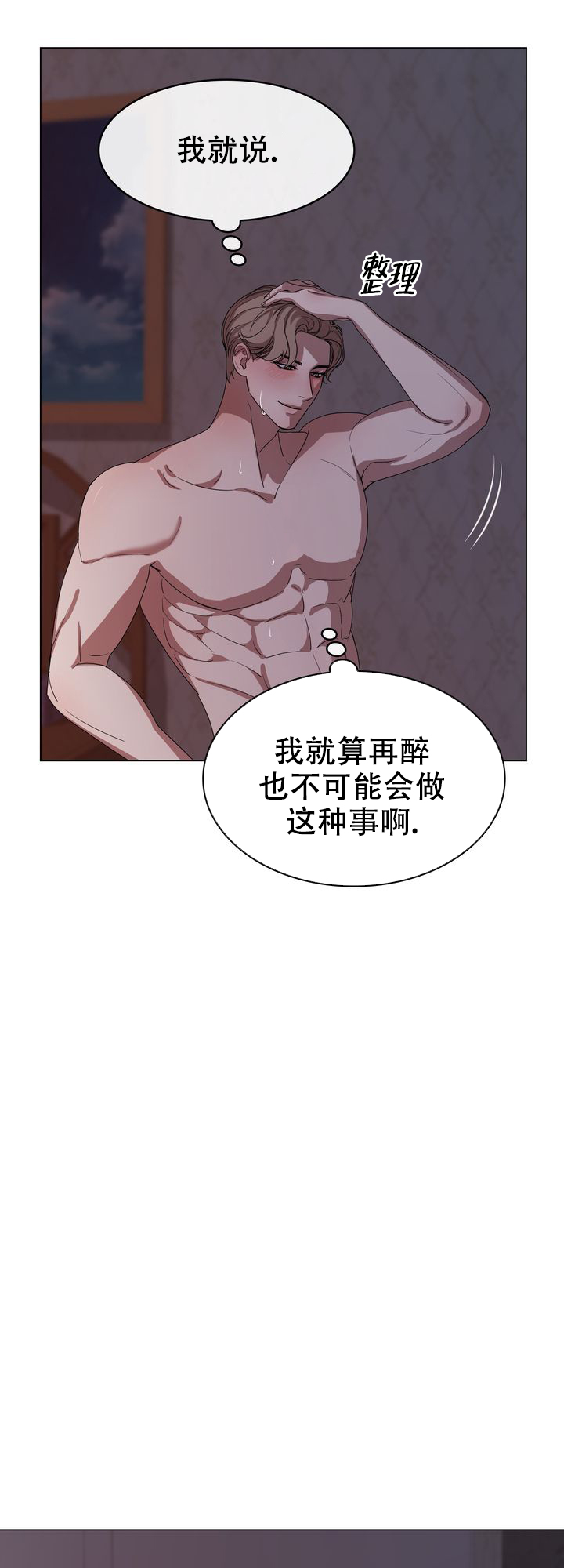 《你眼中的我》漫画最新章节第1话免费下拉式在线观看章节第【11】张图片