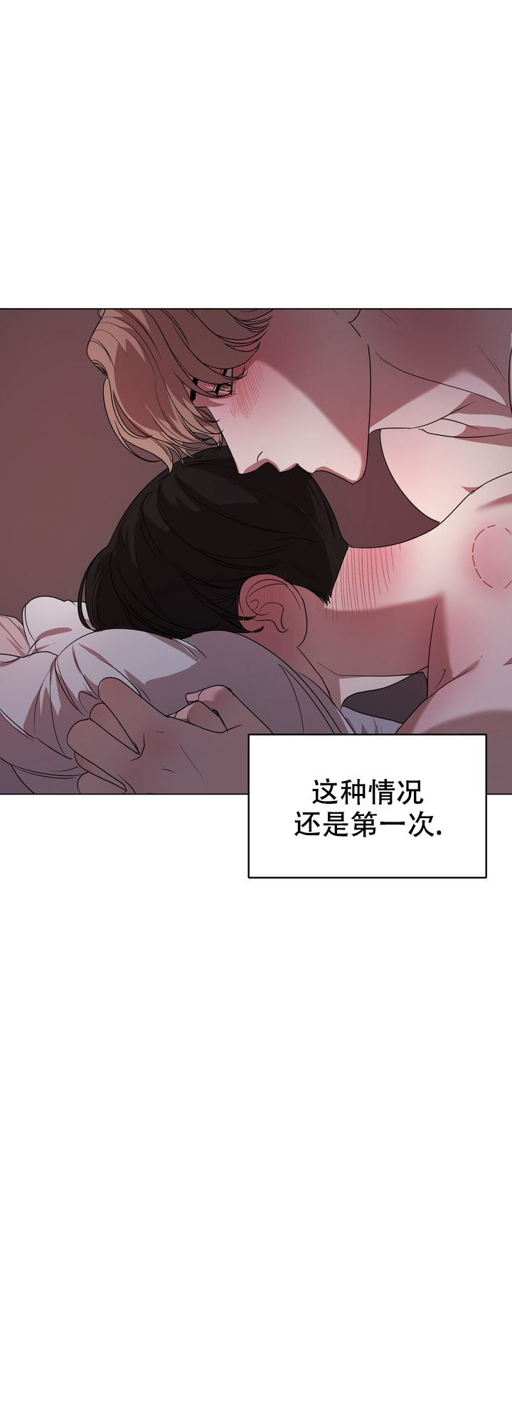 《你眼中的我》漫画最新章节第2话免费下拉式在线观看章节第【4】张图片