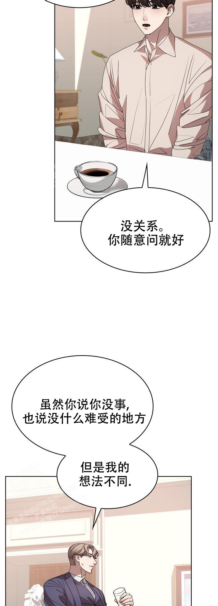 《你眼中的我》漫画最新章节第11话免费下拉式在线观看章节第【2】张图片