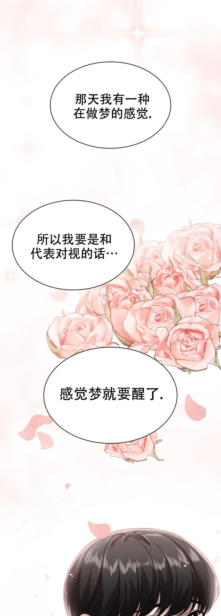 《你眼中的我》漫画最新章节第13话免费下拉式在线观看章节第【25】张图片