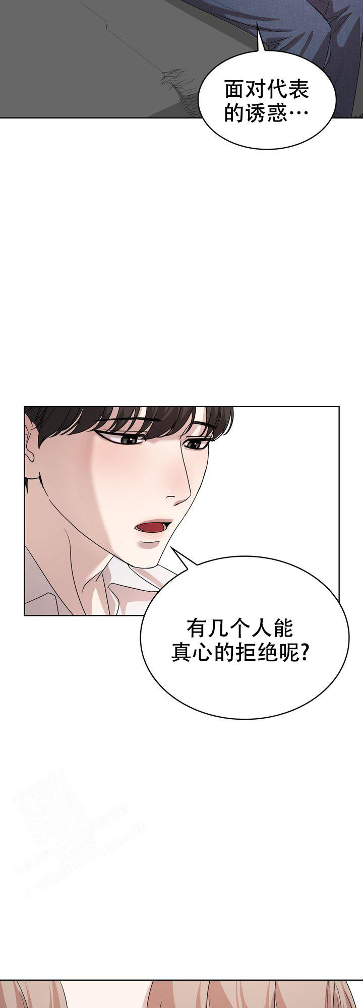 《你眼中的我》漫画最新章节第5话免费下拉式在线观看章节第【2】张图片