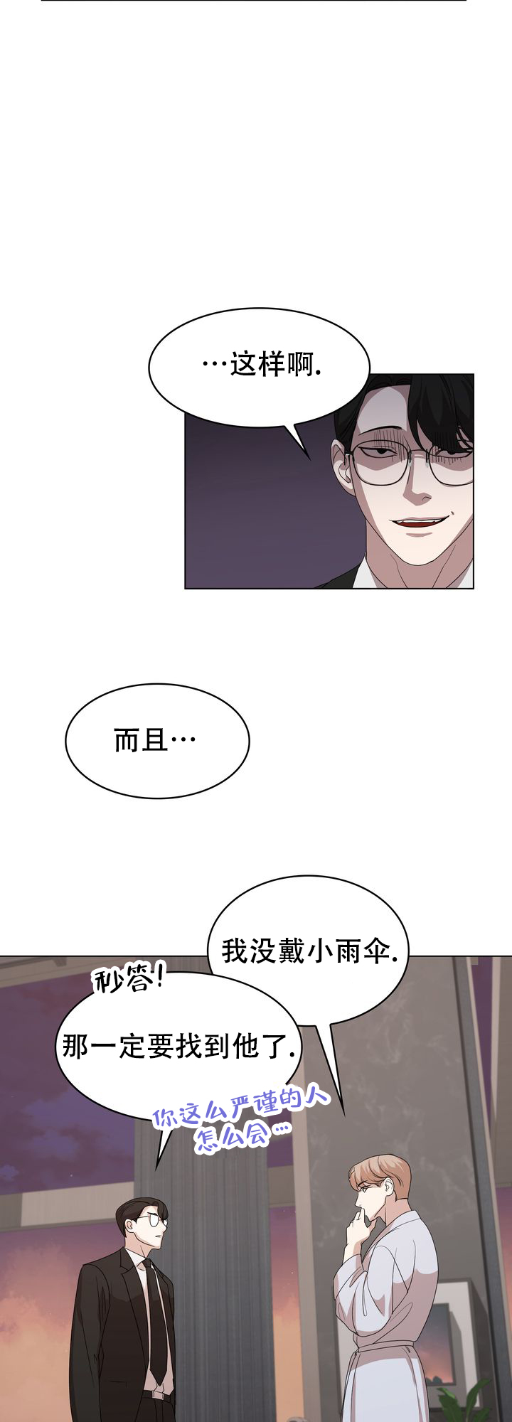 《你眼中的我》漫画最新章节第3话免费下拉式在线观看章节第【6】张图片