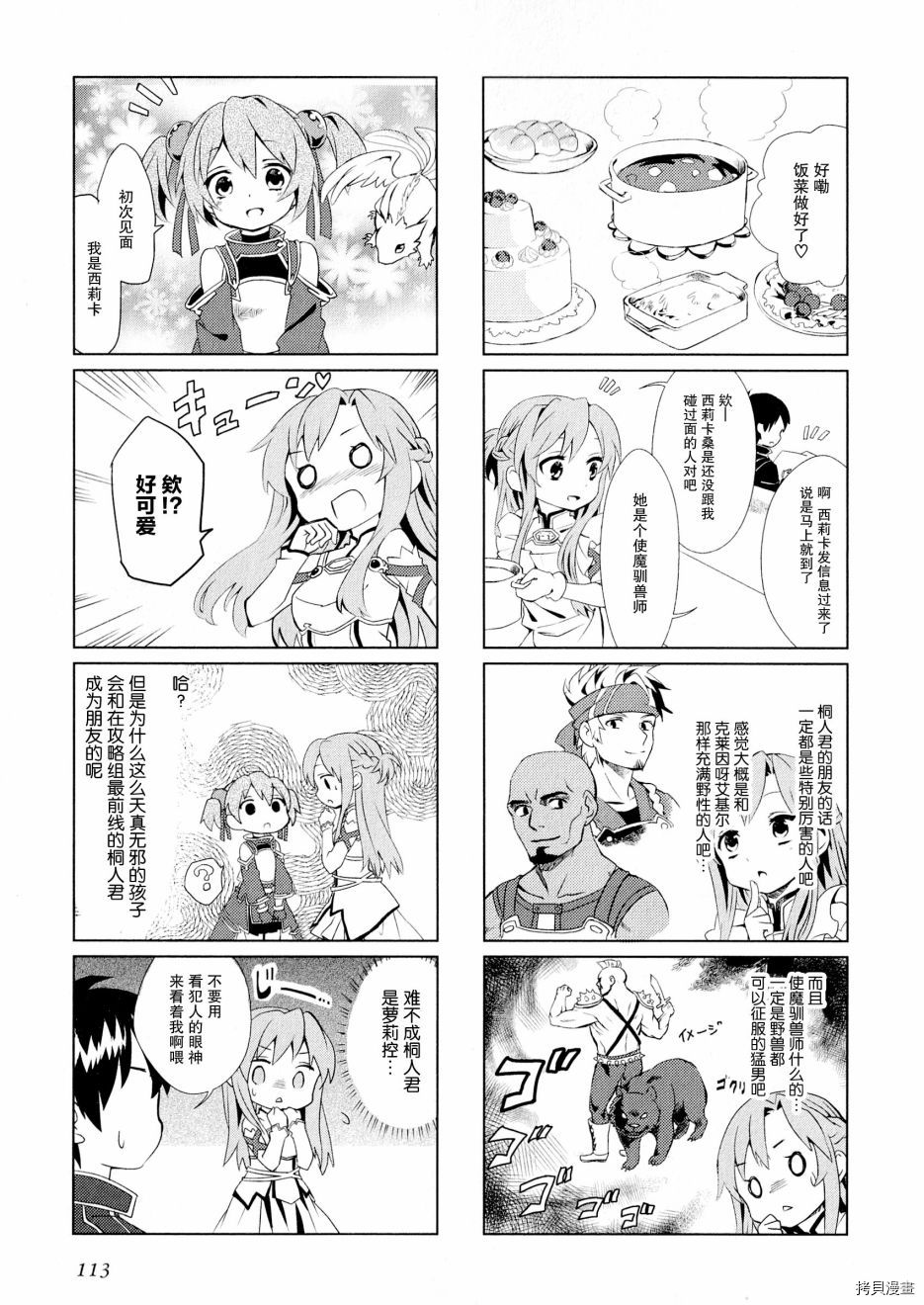 《和姐姐一起》漫画最新章节第1话免费下拉式在线观看章节第【4】张图片