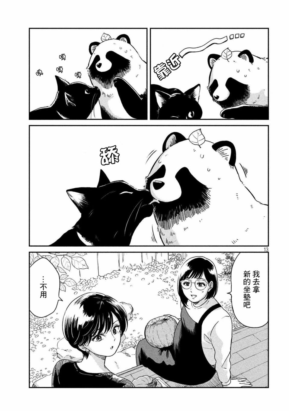 《雨天遇见貍》漫画最新章节第39话免费下拉式在线观看章节第【13】张图片