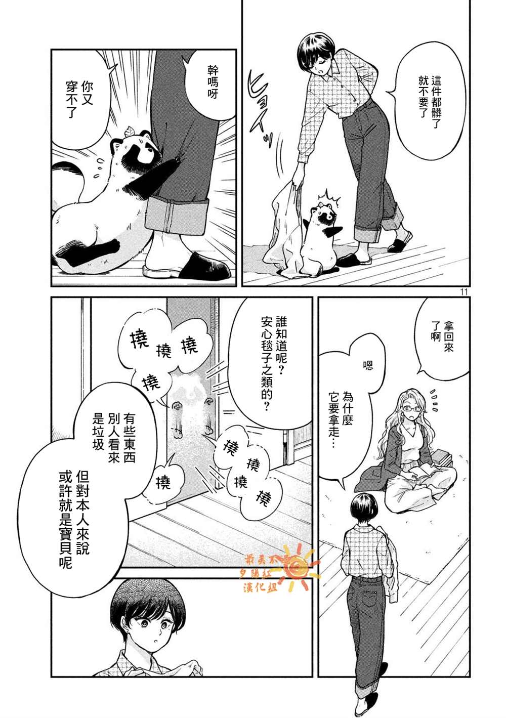 《雨天遇见貍》漫画最新章节第67话免费下拉式在线观看章节第【11】张图片