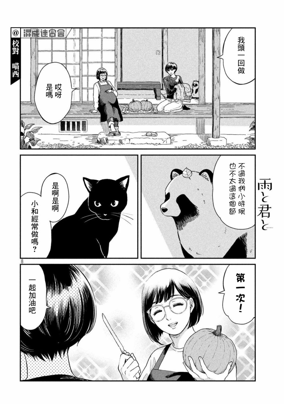 《雨天遇见貍》漫画最新章节第39话免费下拉式在线观看章节第【8】张图片