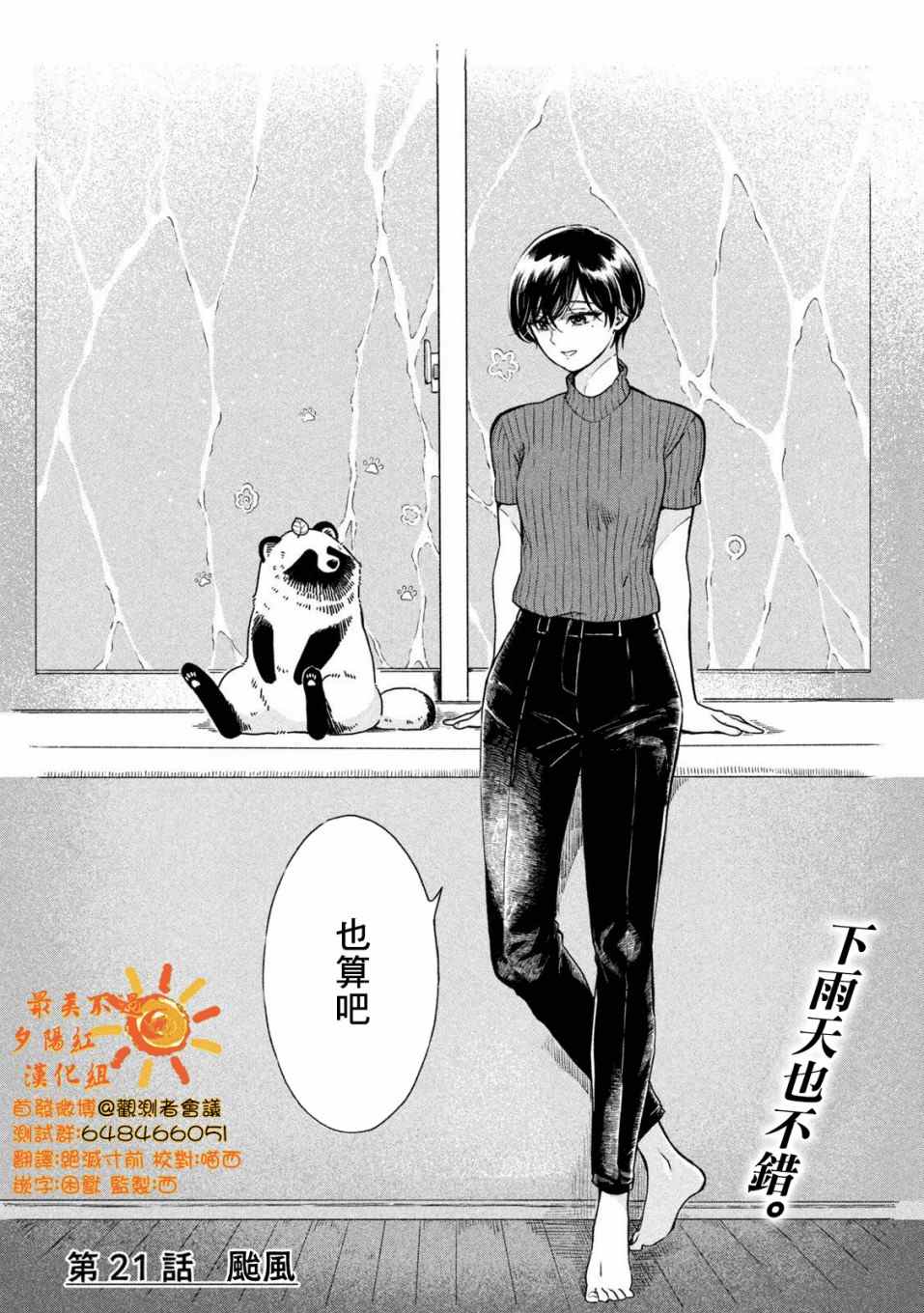 《雨天遇见貍》漫画最新章节第21话免费下拉式在线观看章节第【4】张图片