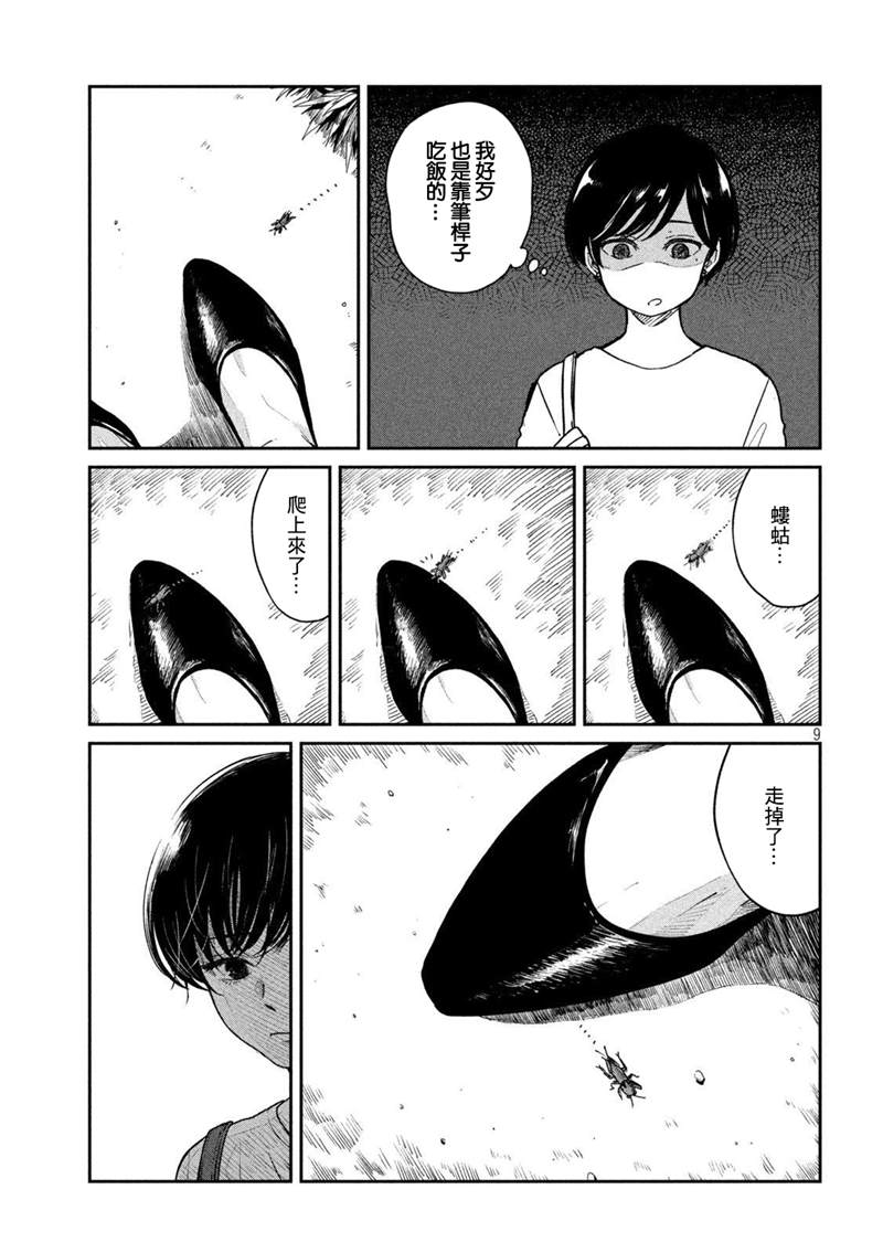 《雨天遇见貍》漫画最新章节第71话免费下拉式在线观看章节第【10】张图片
